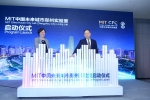 “MIT中国未来城市郑州实验室”正式启动 - 河南一百度
