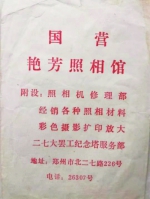 郑州市民爱收藏相片袋 几十个相片袋带你回忆郑州变迁 - 河南一百度