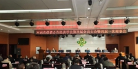 河南省供销合作经济学会举行第四次会员大会暨四届一次理事会 石光功当选新一届会长 - 供销合作总社