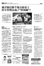 郑州这名“开除又上岗”的停车场管理员 被列入执业“黑名单” - 河南一百度