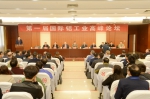 第一届国际铝工业高峰论坛在郑州大学举行（图） - 郑州大学