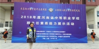 张玲珂荣获省中职学校班主任素质能力展示一等奖 - 河南理工大学