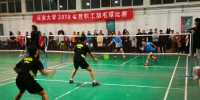 我校2018年教职工羽毛球比赛圆满结束 - 河南大学