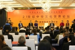 郑州大学举办21世纪中华文化世界论坛第十届国际学术研讨会（图） - 郑州大学