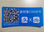 郑州大量共享单车被贴"李鬼"二维码!扫码有坑，市民怒了! - 河南一百度