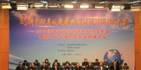 2018河南省高校创新创业协会年会暨新时代科技创新创业高峰论坛在我校举行 - 河南大学