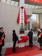 郑州市艺术工程学校更名为郑州艺术幼儿师范学校 - 河南一百度