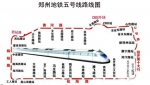 郑州地铁5号线正在空载试运行 - 河南一百度