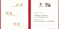 河南省红十字基金会因病返贫防控项目获中国红十字基金会潜力项目奖 - 红十字会