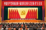 中国共产党河南省第十届委员会第八次全体(扩大)会议召开 - 河南一百度