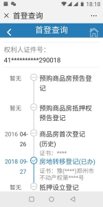 想领证先交钱！河南一开发商被指“挟证要价”，扣押业主不动产证 - 河南一百度