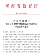 河南省最新示范幼儿园名单出炉，有6所被撤销称号! - 河南一百度