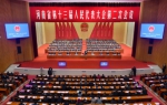 河南省第十三届人民代表大会第二次会议胜利闭幕 - 河南一百度