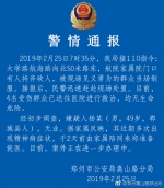 郑州航院家属院门口发生持斧砍人事件 四人受伤 - 河南一百度