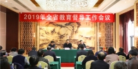 2019年全省教育督导工作会议在郑州召开.jpg - 教育厅