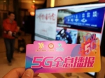 中国移动与河南人大融媒体联合打造的5G全息播报 - 河南一百度