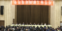 一张蓝图保发展  一体共治建生态——2019年全省自然资源工作会议在郑州召开 - 国土资源厅