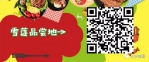 第二届西安农民节免费品尝上堡同裕莲菜冷串 - 郑州新闻热线
