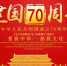 2019年庆祝建国70周年艺术名家作品展示—刘瀚文 - 郑州新闻热线