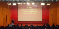 河南大学2018年度中层领导班子和领导人员综合考核工作圆满完成 - 河南大学