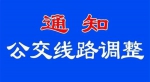 受郑开马拉松影响，31日郑州17条公交线路临时调整，具体如下 - 河南一百度