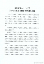 郑州市第六十二中学关于学生在家坠楼事件的情况通报 - 河南一百度