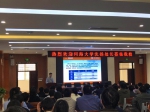 “新时代下一流专业建设的思考与举措”讲座举行 - 河南大学