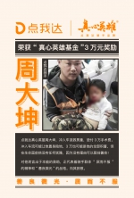 郑州外卖小哥冒险救下幼童 荣获平台“真心英雄基金”3万元奖励 - 河南一百度