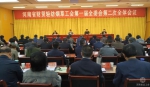 省财贸轻纺烟草工会第一届委员会第二次全体会议召开 - 总工会