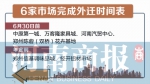 郑州信基调味品城等6家市场年内要完成外迁 - 河南一百度