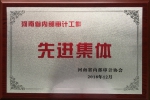 新闻标题 我校荣获“河南省内部审计工作先进集体”荣誉称号 - 河南理工大学
