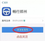 郑州车主注意，6分及以下交通违法可通过支付宝处理 - 河南一百度