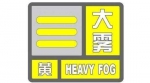 郑州发布大雾黄色预警：市区局地能见度小于200米 - 河南一百度
