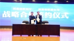 1刁玉华与王志共同签署新一周期战略合作协议.jpg - 教育厅