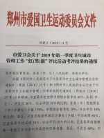 卫生城市管理工作“拖后腿”，郑州这10家单位被授“黑旗” - 河南一百度