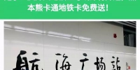 郑州地铁5号线开通时，免费送“熊本熊地铁卡”？记者求证！ - 河南一百度