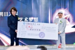 “明日之星”大型慈善公益工程捐赠仪式 - 郑州新闻热线