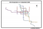 郑州地铁以后长这样：明年将有8条线，未来多达21条！ - 河南一百度