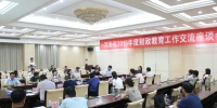 河南省2019年财政教育工作交流座谈会在我校召开 - 河南理工大学