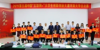 第五届中国“互联网+”大学生创新创业大赛河南大学总决赛举行 - 河南大学