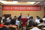 省总举办河南省工会领导干部综合素能提升研修班 - 总工会