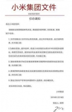 小米副总裁汪凌鸣被辞退 违反治安管理处罚法第44条 - 郑州新闻热线