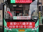 郑州市社区巴士S172路开通中州大道至市人民医院沿途仨站点接驳地铁5号线 - 河南一百度