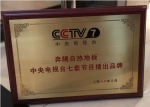 登陆央视奔腾石墨烯自热地板，品牌发展首要注重产品品质 - 郑州新闻热线