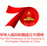国务院新闻办公室发布庆祝中华人民共和国成立70周年活动标识 - 河南一百度