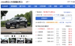 “切”不可失 至高5万补贴 助力豪华升舱进口Jeep大切诺基 - 郑州新闻热线