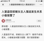 小偷入室盗窃却被女主人强迫发生关系？郑州警方辟谣 - 河南一百度