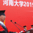 傅声雷在2019届本科生毕业典礼上的发言 - 河南大学