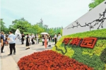 北京世园会迎来“河南日” 吸引众多游客前来参观游览 - 河南频道新闻