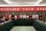 郑州大学举行2018年度“中安红棉”奖学金颁发仪式（图） - 郑州大学